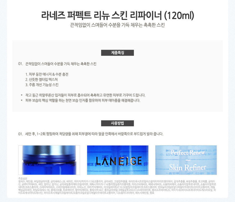 LANEIGE - Perfect Renew Youth Skin Refiner 120ml (New)
