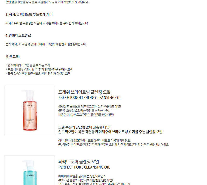 LANEIGE - Perfect Pore Cleansing Oil 250ml