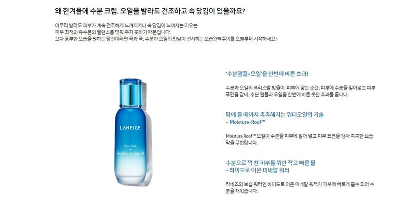 LANEIGE - Water Bank Double Layering Oil 50ml